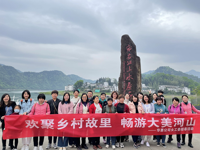 領(lǐng)略自然風(fēng)光 暢想華惠未來 ——記“三八”婦女節(jié)戶外活動