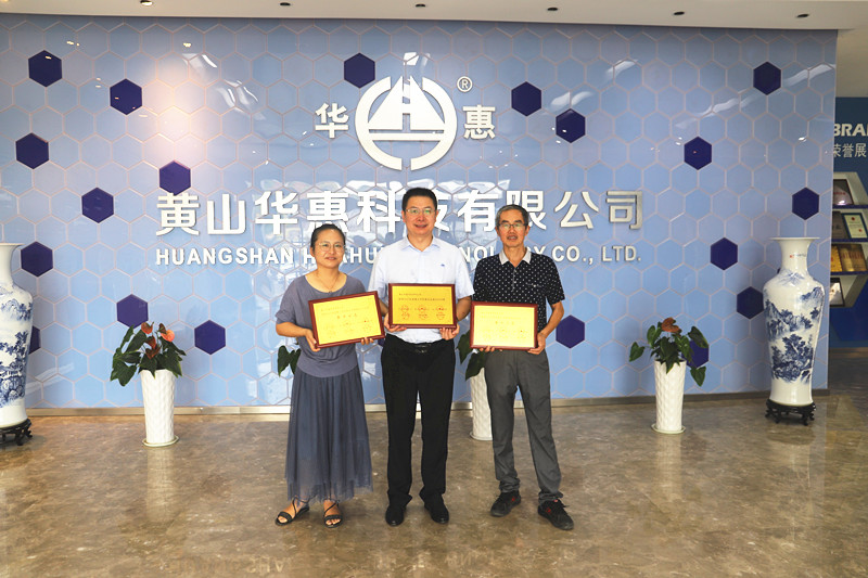 喜報!華惠公司榮登2020年度黃山市民營企業(yè)百強多項榜單