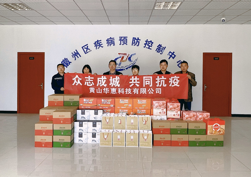 華惠捐贈暖人心,齊心協(xié)力抗疫情